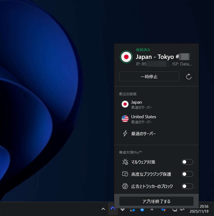NordVPN Windows タスクバー