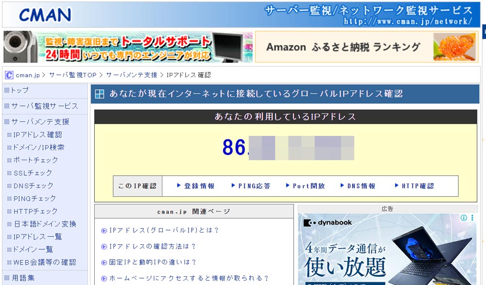 NordVPN あなたの利用しているIPアドレス