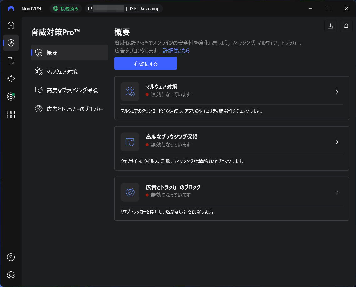NordVPN 脅威対策Pro