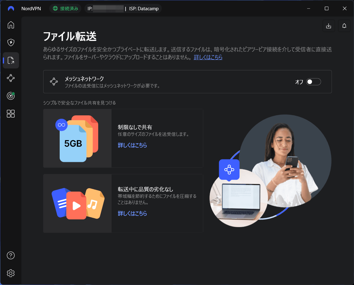 NordVPN ファイル転送 メッシュネットワーク
