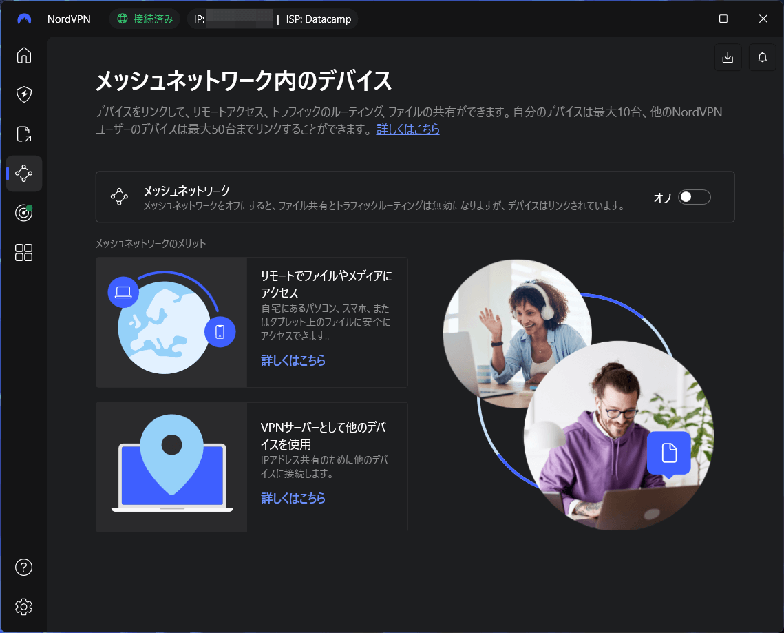 NordVPN メッシュネットワーク内のデバイス