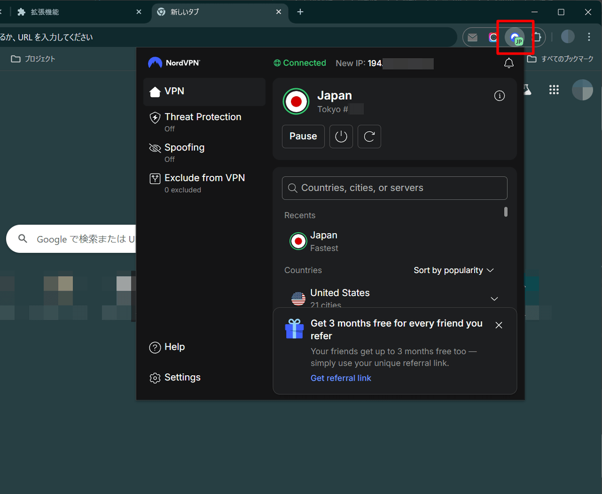 NordVPN GoogleChrome 拡張機能