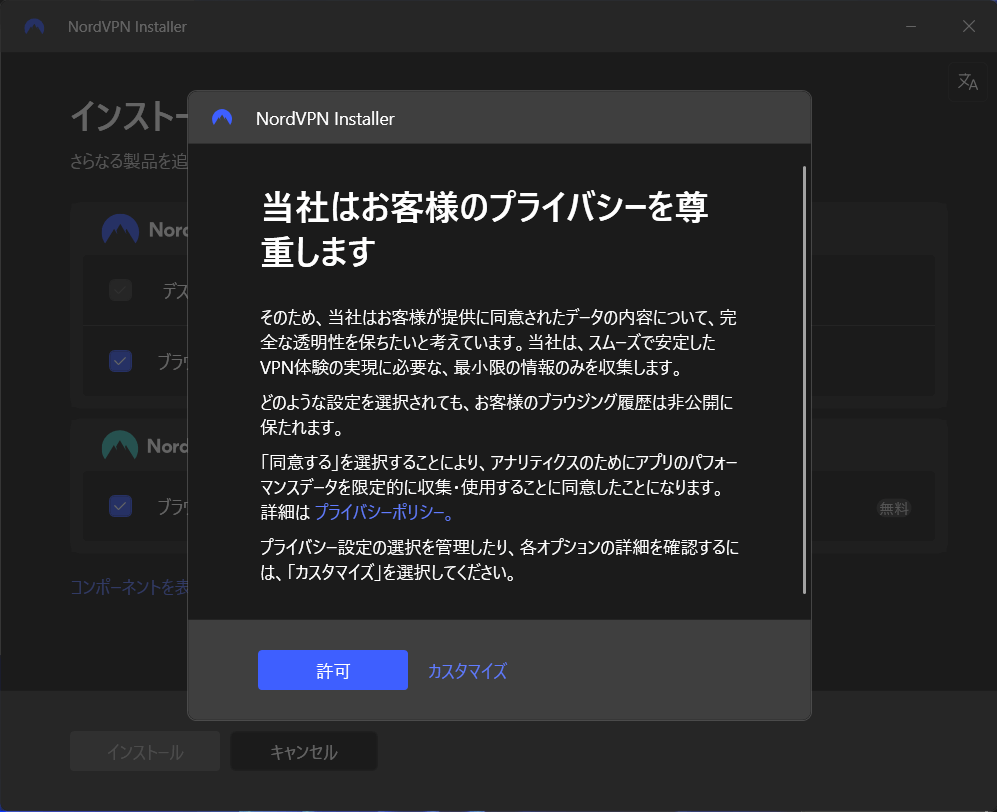 NordVPN プライバシー 設定