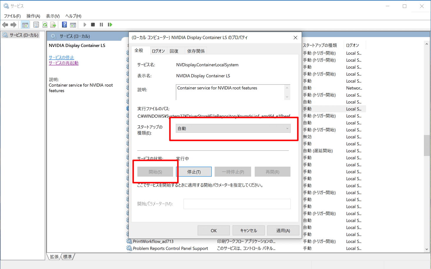 サービスのNVIDIA Display Container LSを開始する