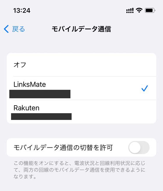 モバイルデータ通信の切り替え画面