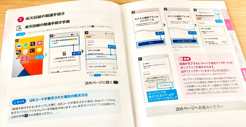 楽天モバイルのスタートガイド