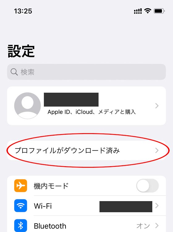 プロファイルがダウンロード済み
