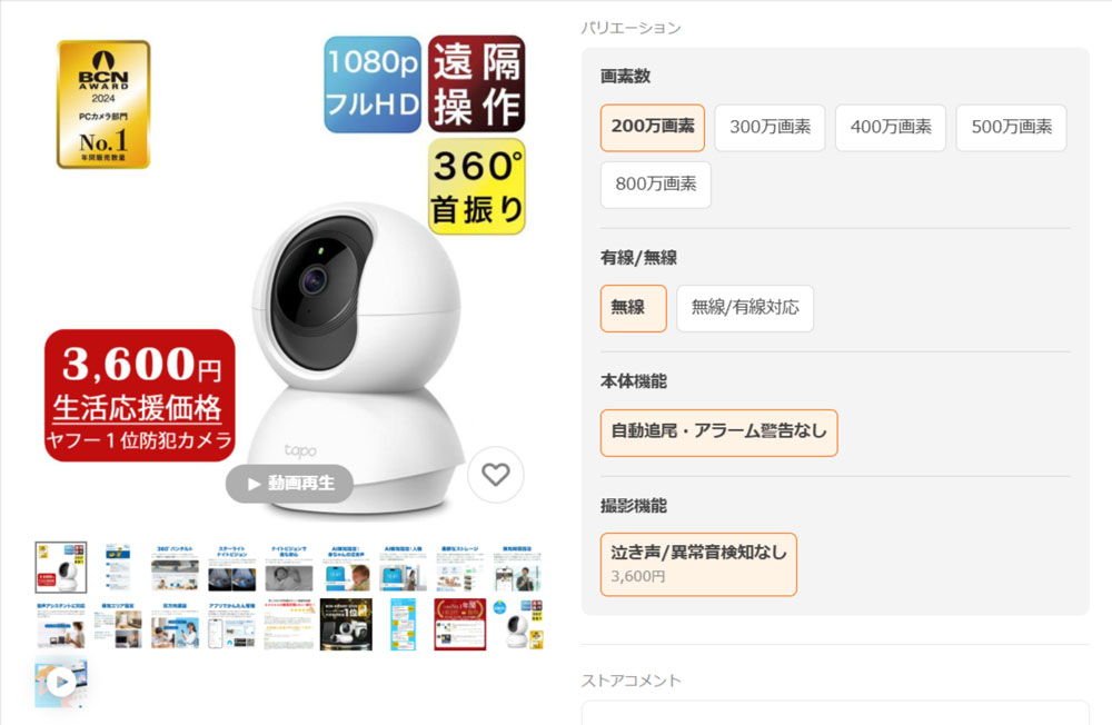 ヤフーショッピング Tapo C200