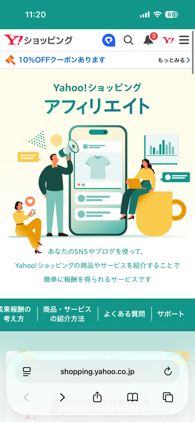 Yahoo!ショッピング アフィリエイト